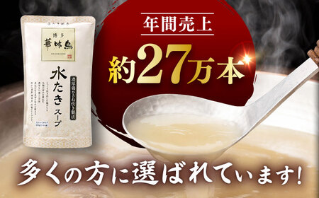 福岡郷土料理 博多華味鳥 水たきスープ 10本セット そのままでも、アレンジでも 絶品スープで広がるおいしさ。 糸島市 / トリゼンフーズ[AIB019]