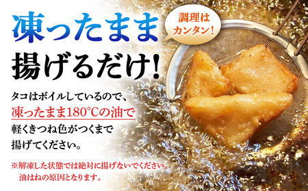 プリプリ触感が自慢 たこザンギ 計1kg （タコの唐揚げ 250g×4）【05128】