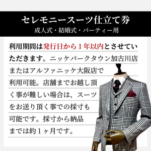 セレモニースーツ＜ベスト付きスーツ(スリーピース)＞《 スーツ オーダースーツ セレモニースーツ パーティー 結婚式 プレゼント 》【2532Q05112】
