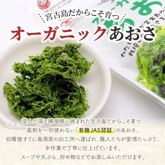 宮古島の漁師飯～贅沢なふりかけ～ ＆ オーガニックあおさ（GF008）