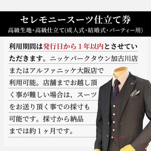 セレモニースーツ(高級生地・高級仕立て)＜ツーパンツスーツ＞《 スーツ オーダースーツ セレモニースーツ パーティー 結婚式 高級 プレゼント 》【2549Q05113】