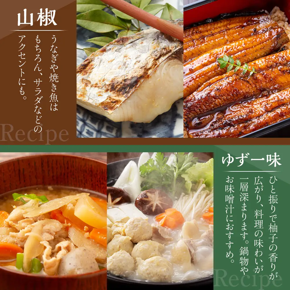 粉山椒・ゆず一味缶の詰合せ