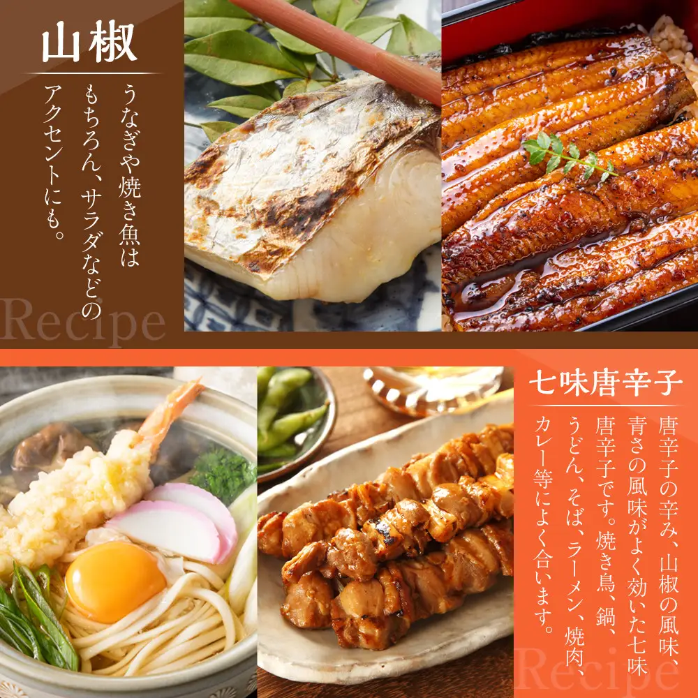 粉山椒・七味缶の詰合せ