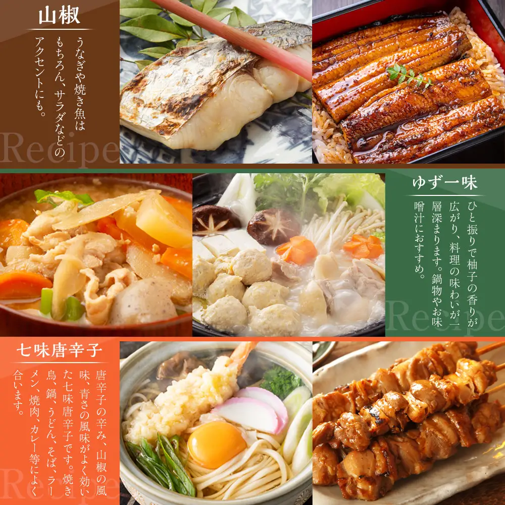 粉山椒・ゆず一味・七味缶の詰合せ