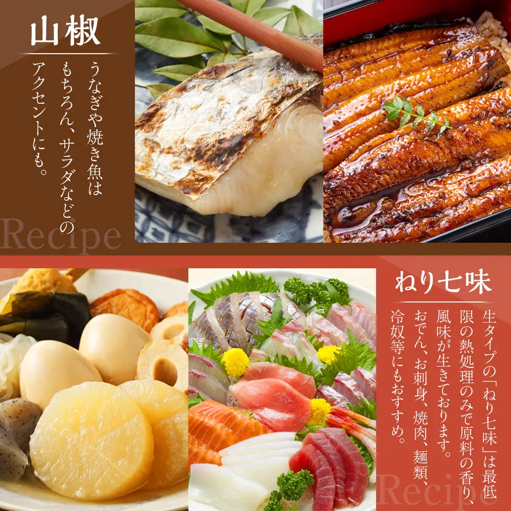 ねり七味と粉山椒の詰合せ