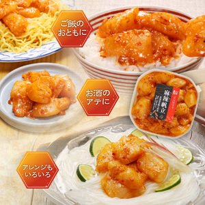 佐藤水産 鮭ルイベ漬と麻辣帆立セット(鮭ルイベ漬160g・麻辣帆立150g)