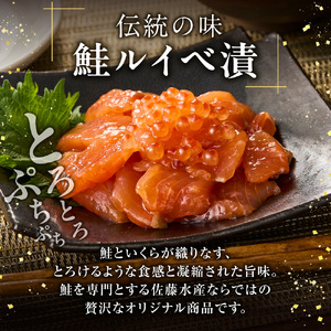 佐藤水産 鮭ルイベ漬と麻辣帆立セット(鮭ルイベ漬320g・麻辣帆立300ｇ)