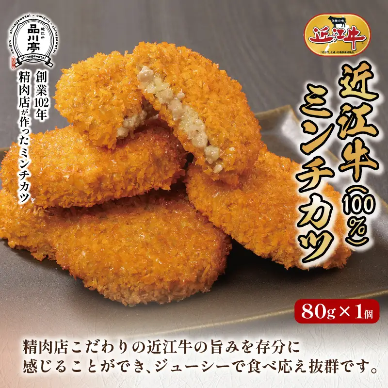近江牛ハンバーグと近江牛のコロッケ、すき焼きコロッケ、ミンチカツ詰め合わせ 各1個 品川亭 [ST001]