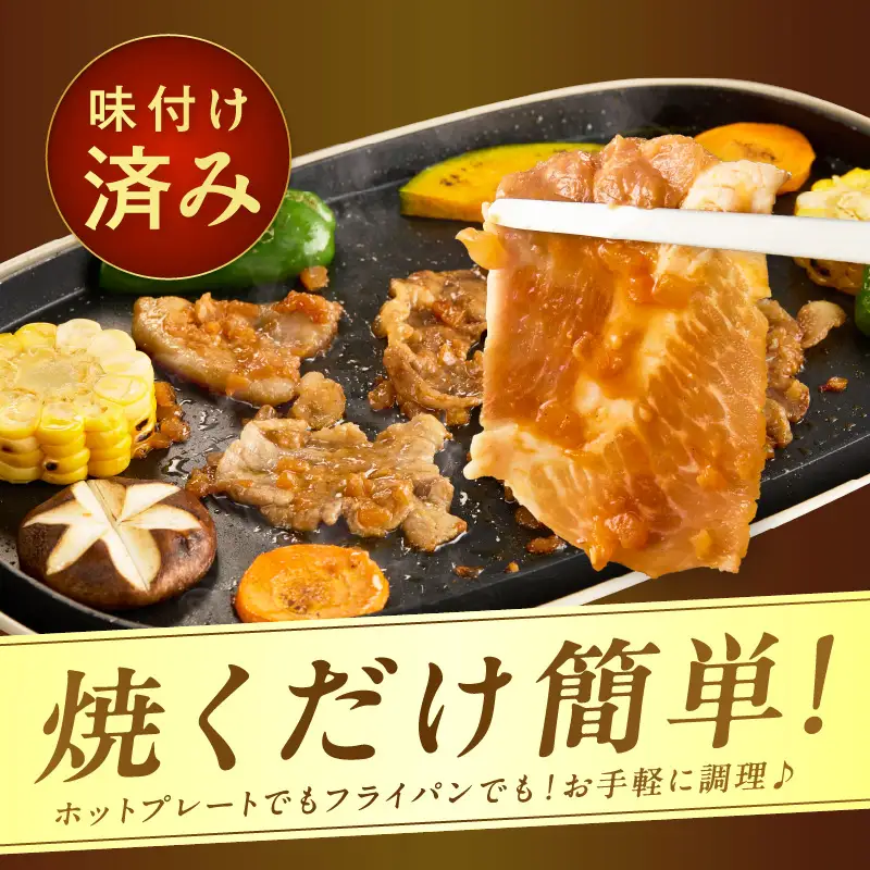 北見市産玉ねぎ使用 味付け豚肉 味噌タレ 300g×2個 ( 肉 豚肉 たまねぎ タマネギ 焼肉 )【224-0066】