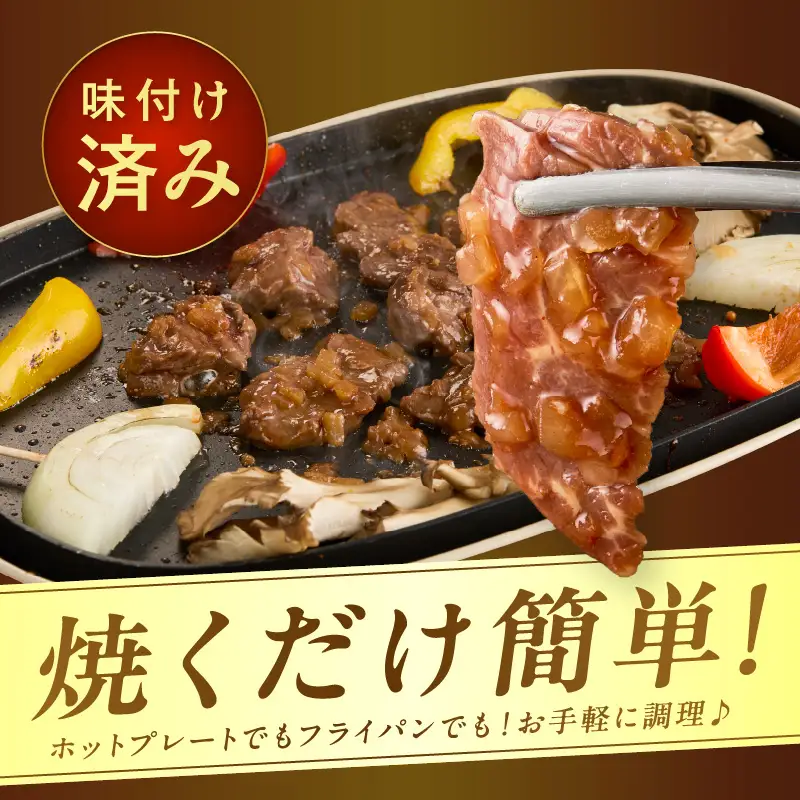 北見市産玉ねぎ使用 味付けハラミ 醤油タレ 300g×2個 ( 肉 牛肉 たまねぎ タマネギ 焼肉 )【224-0068】