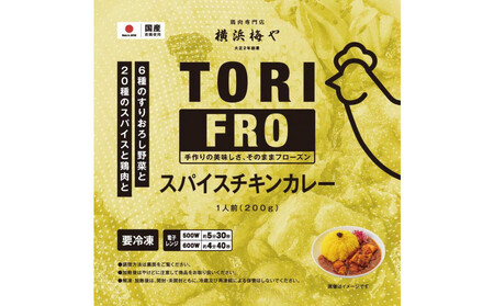 鶏肉専門店梅やのスパイスチキンカレー4個セット AGQ0010