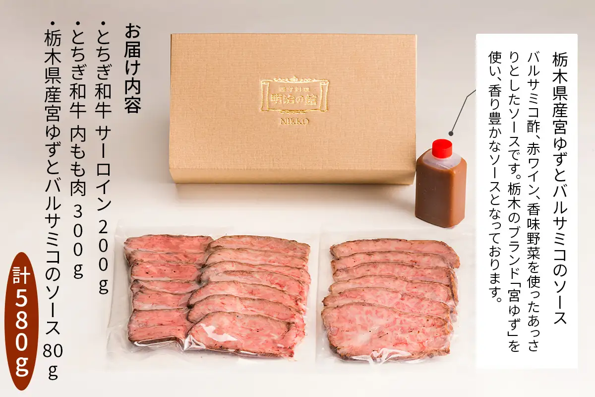 とちぎ和牛のローストビーフ 明治の館 極上の逸品 [0743]