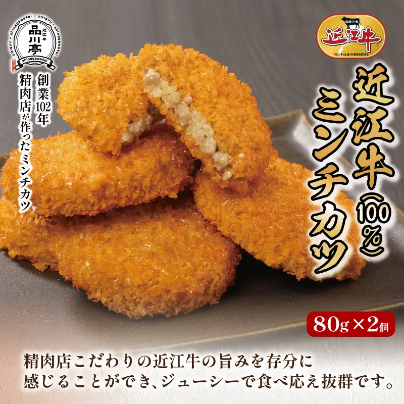 近江牛ハンバーグと近江牛のコロッケ、すき焼きコロッケ、ミンチカツ詰め合わせ 各2個 合計8個 品川亭 [ST006]