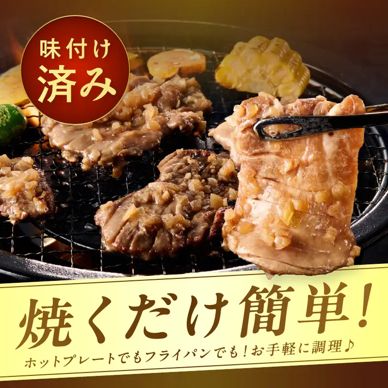 北見市産玉ねぎ使用 味付け厚切り牛タン シャリアピンソース 300g×2個 ( 肉 牛肉 たまねぎ タマネギ 焼肉 )【224-0077】