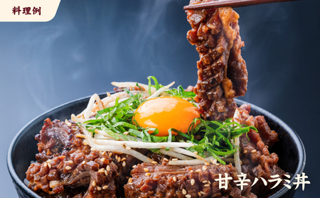 【ハラミ】牛ハラミ 華咲カット もみだれ漬 1kg インジェクション加工 【NGB018】