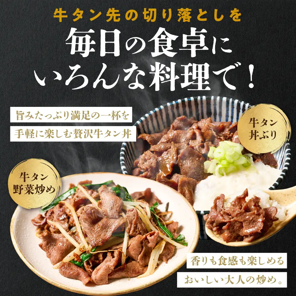 【訳あり】牛タン先  切り落し 1.8kg 塩味 小分け 真空パック 塩ダレ タレ漬け込み 野菜炒め 牛タン丼 