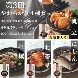 100-87 【北海道】北の漁師の晩ごはん　定期便　20品　全4回【紋別漁師食堂謹製】 ｜ 帆立　ほたて　お惣菜　グルメ　おとりよせ　炊き込みご飯　海鮮丼　お刺身　備蓄　お米によく合う