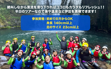 伊豆キャニオニング 体験チケット 1人分 伊豆ブルーキャニオン レジャースポーツ 体験 ウォーターアクティビティ スポーツ 静岡県 河津町