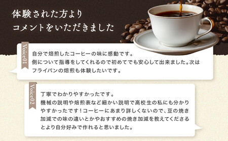 飛騨川のほとりで珈琲を愉しもう 焙煎機を使って珈琲焙煎(1名様) ｜ 焙煎 珈琲 体験 チケット 久々野 飛騨高山 あそびば.coffee 栄徳屋　LC009