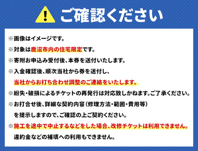 鹿沼市の住宅限定　外壁シーリング工事1万円分