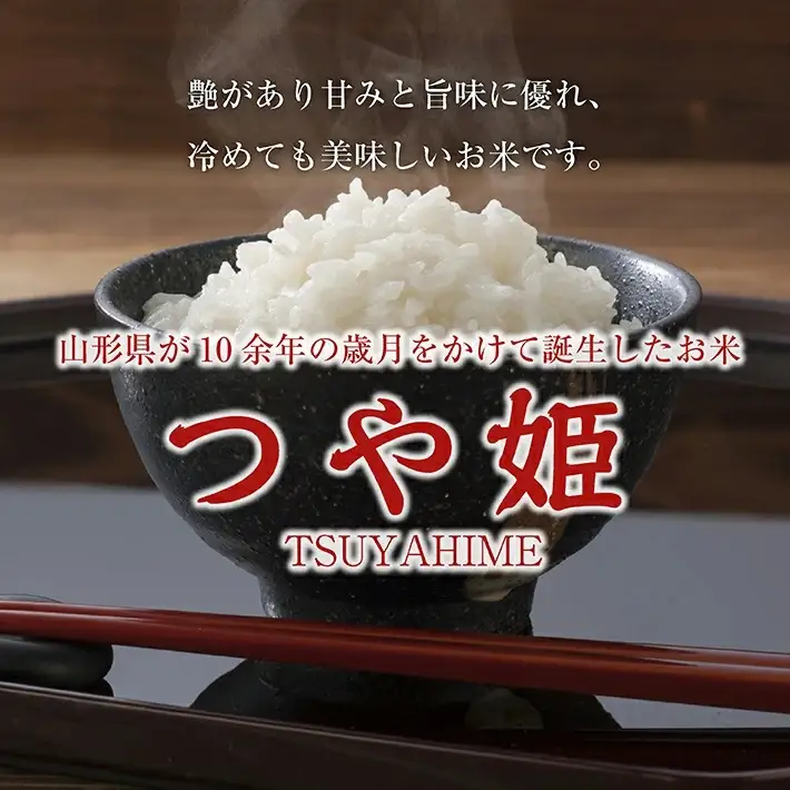 栽培期間中農薬不使用 つや姫 真空米 5kg 令和7年産米 山形県遊佐町産 特別栽培米 真空パック 東北 山形県 遊佐町 庄内 ハーモニー農園 [1523R07]