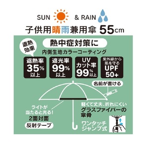 子供用 晴雨兼用 ジャンプ傘 55cm ハッピー＆スマイルレインボー 日傘 6-329