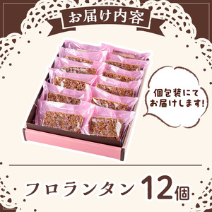 【0114107a】焼き菓子 フロランタン(12個) お菓子 焼菓子 スイーツ 洋菓子 おやつ アーモンド キャラメル バター 【Felice Regalo】