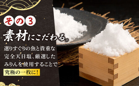 【3回定期便】【S】一夜干し みりん干し（アジ/サバ）計4尾 五島市/愛情食彩[PCH014]