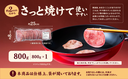 【豚タン】 一番塩タン 800g 豚タン インジェクション加工 愛媛県 松山市 【NGB012】