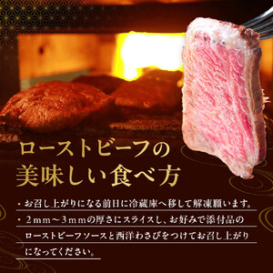 前日光和牛 ローストビーフ 360g ｜和牛 ブランド牛 高級 ローストビーフ タキザワハム 栃木