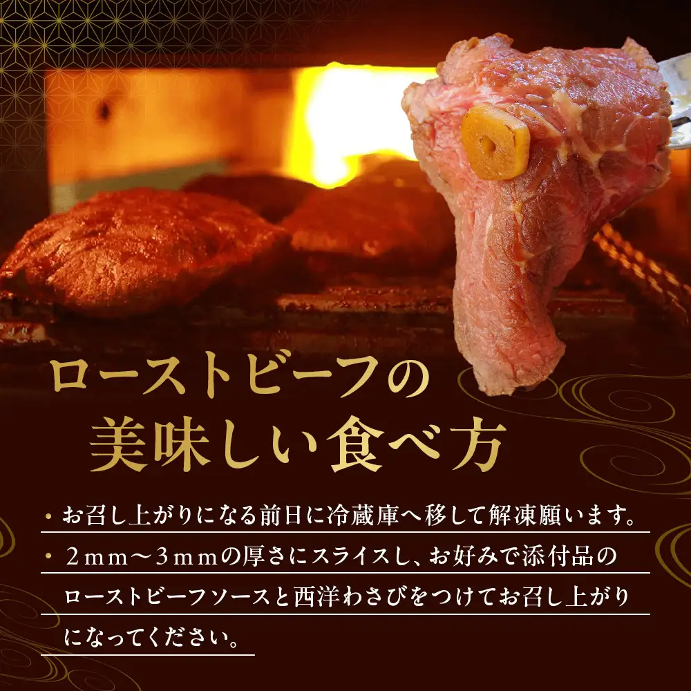 炭火焼 ローストビーフ 320ｇ ｜ 肉 惣菜 ローストビーフ タキザワハム 栃木
