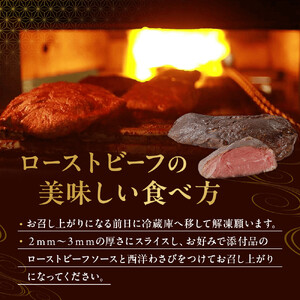 炭火焼 みすじ ローストビーフ 200ｇ×2 ｜ 肉 惣菜 ローストビーフ タキザワハム 栃木