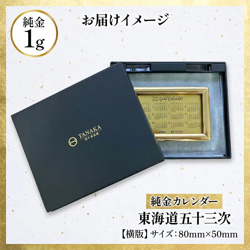 純金 1g カレンダー 2027年 田中貴金属 金