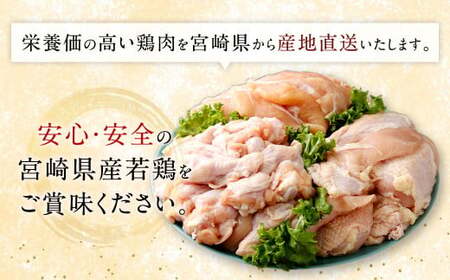 ＜宮崎県産若鶏3種 計6kgセット＞翌月末迄に順次出荷【c504_hn_x4】