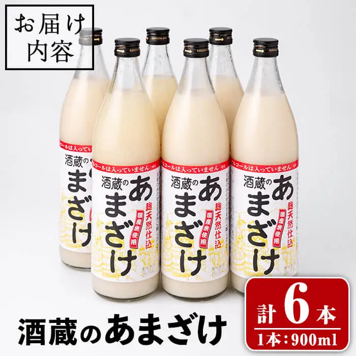 酒蔵の あまざけ (計5.4L) 甘酒 あまざけ 無添加 米麹 米 国産 麹 発酵食品 甘味 ノンアルコール 定期【opax004】【ぶんご銘醸】