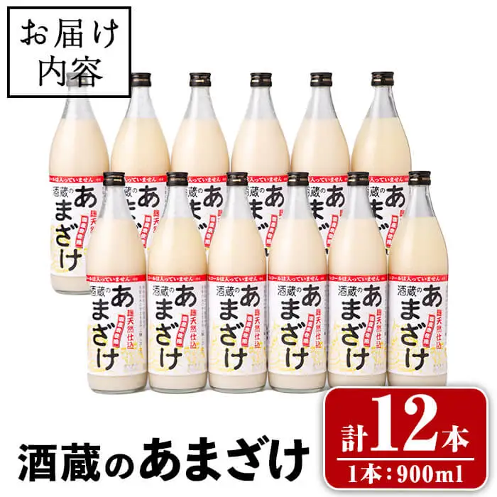 酒蔵の あまざけ (計10.8L) 甘酒 あまざけ 無添加 米麹 米 国産 麹 発酵食品 甘味 ノンアルコール 定期【opax005】【ぶんご銘醸】