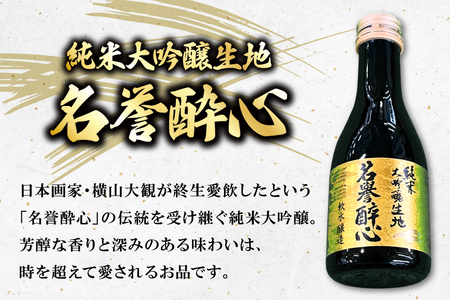 吟醸 三田産 山田錦使用 醉心 呑み比べ セット 180ml 3種 [パスカルさんだ 兵庫県 三田市 3d28bae660035] 酒 お酒 飲み比べ どんとこい さんキラリ