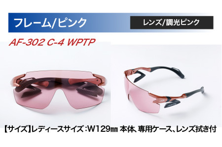 「エアフライ」AF-302WPモデル　調光レンズ装着版 AF-302 C-4 WPTP ピンク