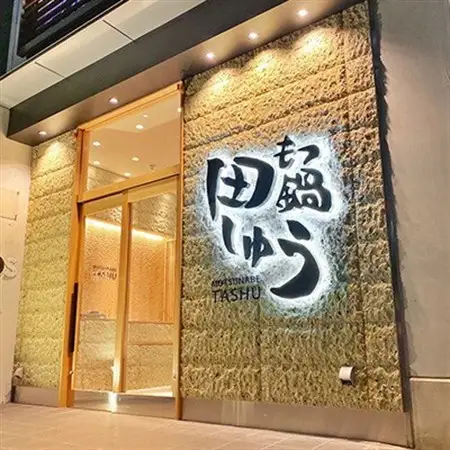 博多もつ鍋専門店「もつ鍋田しゅう」の青しそ風味明太子 200g×3パックセット(水巻町)【配送不可地域：離島】【1633456】