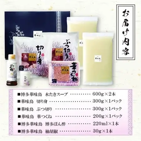 博多華味鳥　水たきセット　3～4人前　柚胡椒付(水巻町)【配送不可地域：離島】【1639775】