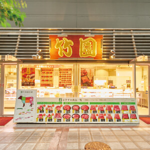 【あしや竹園】ミンコロセット　計10個（ ミンチカツ 5個　コロッケ 5個 ）（西宮市・芦屋市共通返礼品）