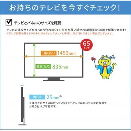 大阪府和泉市　有機ELテレビ65インチ用　テレビ画面保護パネル　アンチグレアタイプ　テレビガード【1669352】