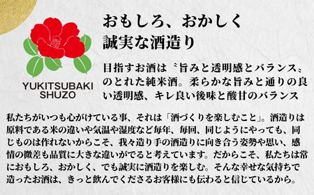 越乃雪椿 純米吟醸原酒 雪椿酵母仕込み Premium 720ml×1本 日本酒 新潟 酒