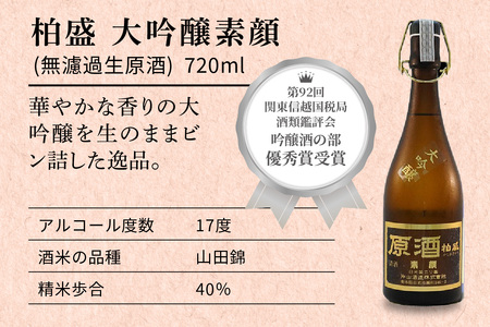片山酒造 無濾過生原酒「素顔」シリーズ 人気の飲み比べ3本セット [0751]