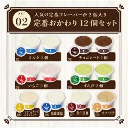 蔵王育ちのジェラート【FRUTTA GELATO】12個セット|蔵王山麓の牛乳と宮城蔵王のフレーバー【配送不可地域：離島】【1618730】