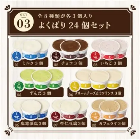 蔵王育ちのジェラート【FRUTTA GELATO】24個セット|蔵王山麓の牛乳と宮城蔵王のフレーバー【配送不可地域：離島】【1618731】