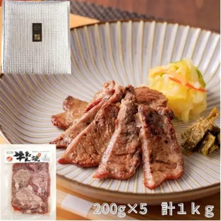 牛福　牛たん焼き　しお味　200g×5袋　計1kg【配送不可地域：離島】【1645231】