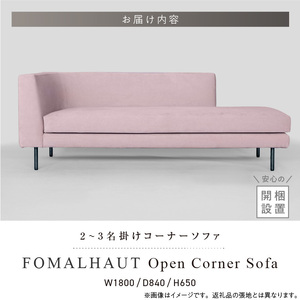 【開梱・設置】FOMALHAUT Open Corner Sofa （フォーマルハウトオープンコーナーソファ） 180cm　国産　2名～3名掛けソファ　 選べるカラー _ソファ 2名 ～ 3名掛け 選べる カラー スエード生地 ウレタン お手入れ簡単 耐久性 通気性 水洗い可能 家具 雑貨 福岡県 久留米市 お取り寄せ 送料無料  〔Qd161〕