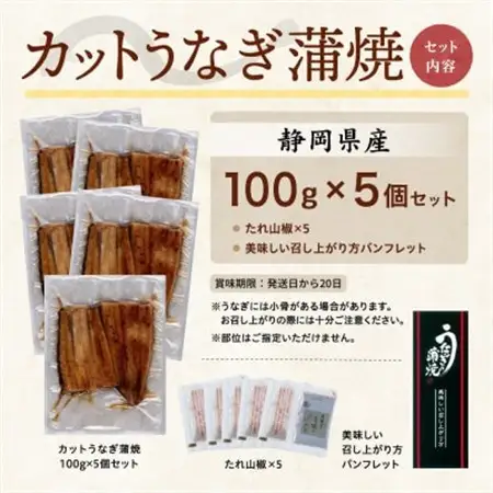 【訳あり】静岡県産 うなぎ蒲焼 カット 100g×5パック 計500g (タレ・山椒付き) 国産【配送不可地域：離島】【1669127】
