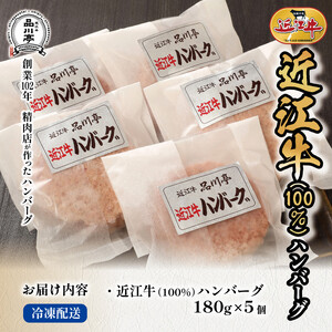 近江牛ハンバーグ詰合わせ 5個 品川亭